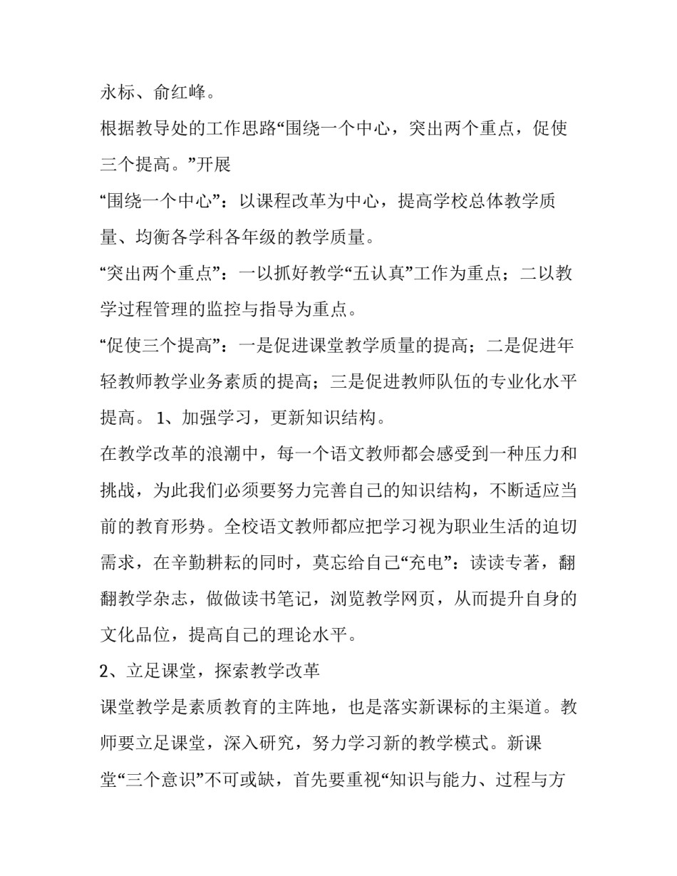 最新小学语文教学教研工作计划 小学语文教研学期工作计划(15篇)_第2页