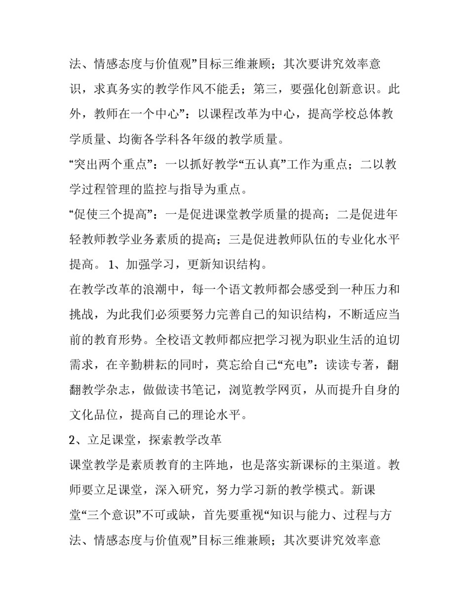 最新小学语文教学教研工作计划 小学语文教研学期工作计划(15篇)_第3页