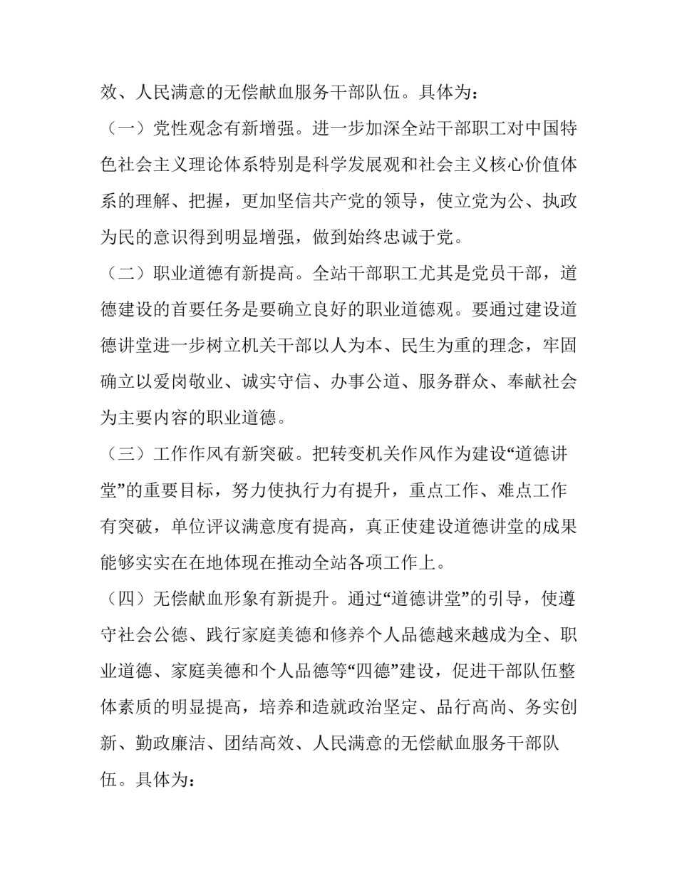 道德讲堂建设工作实施方案_第2页