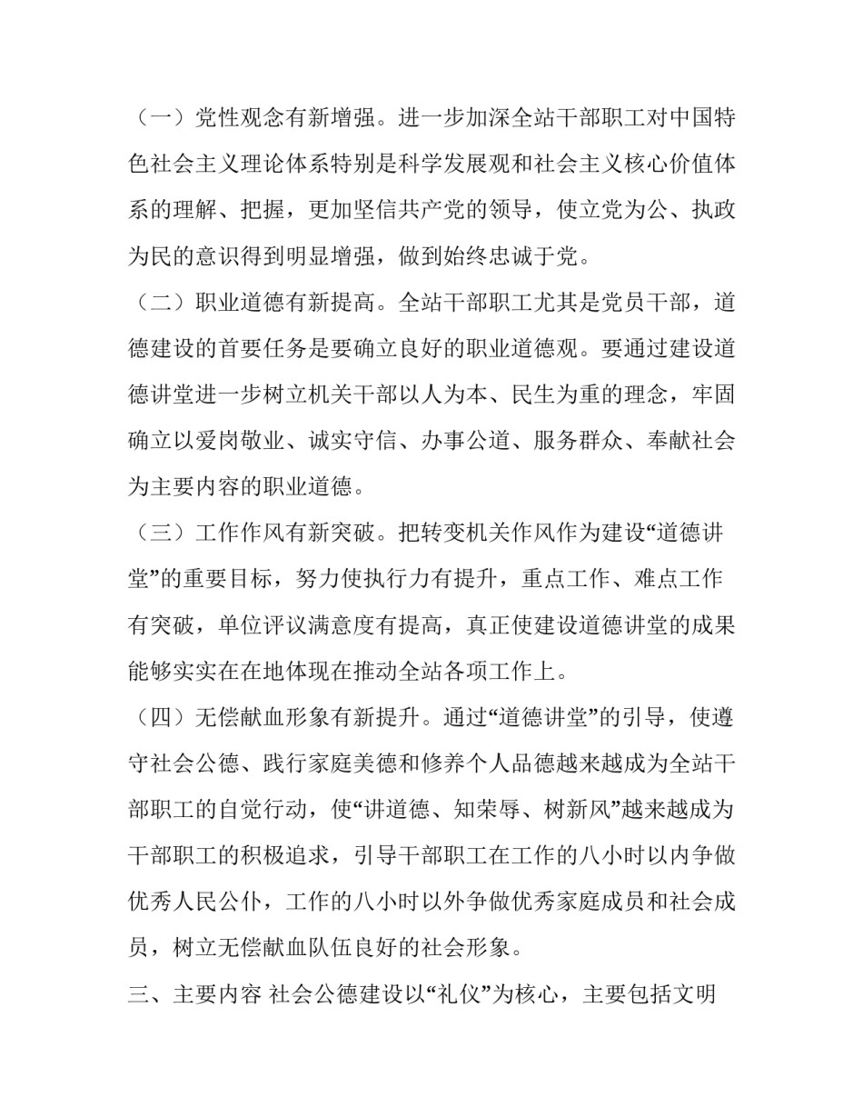 道德讲堂建设工作实施方案_第3页