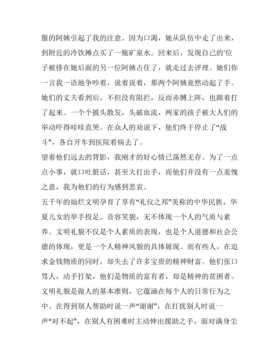 讲文明懂礼仪主题演讲稿 讲文明 懂礼貌演讲稿(五篇)_第2页