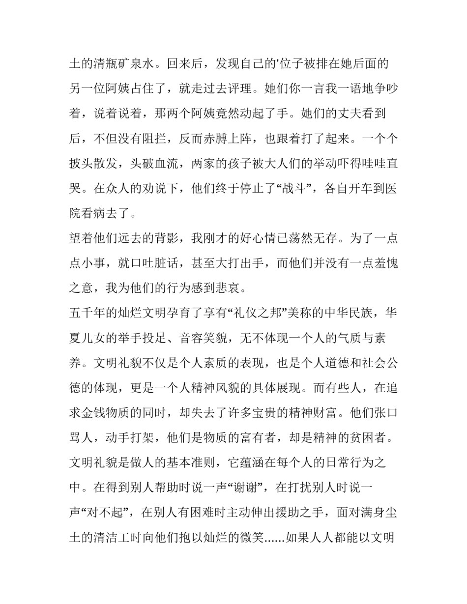 讲文明懂礼仪主题演讲稿 讲文明 懂礼貌演讲稿(五篇)_第3页