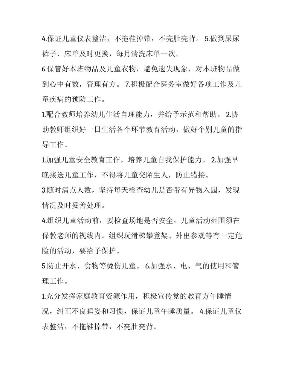 下学期的工作计划(7篇)_第2页