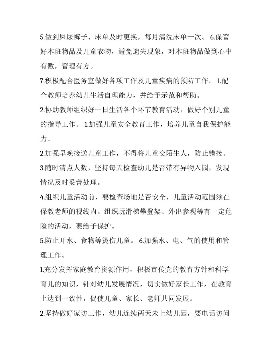 下学期的工作计划(7篇)_第3页