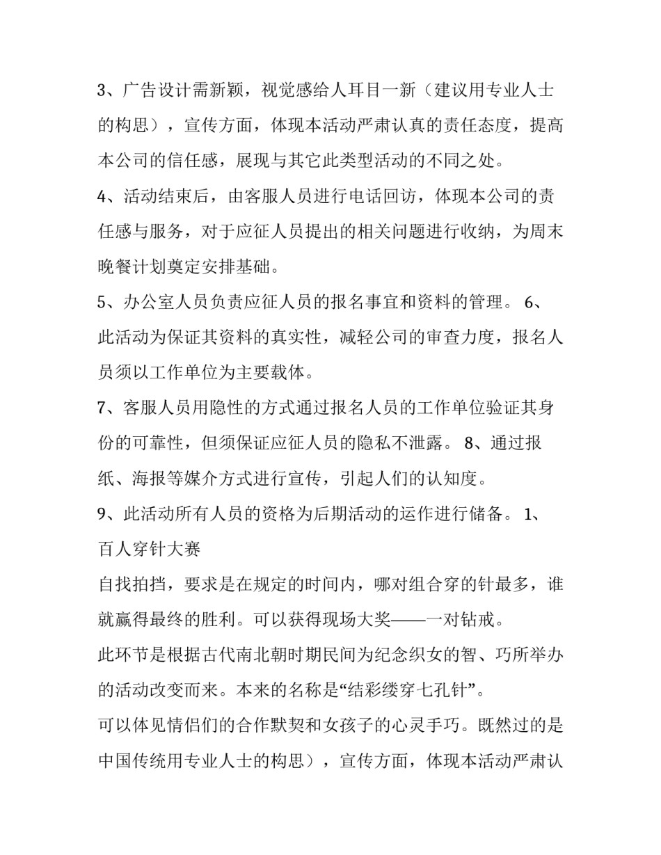 最新七夕节的活动方案(通用8篇)_第2页