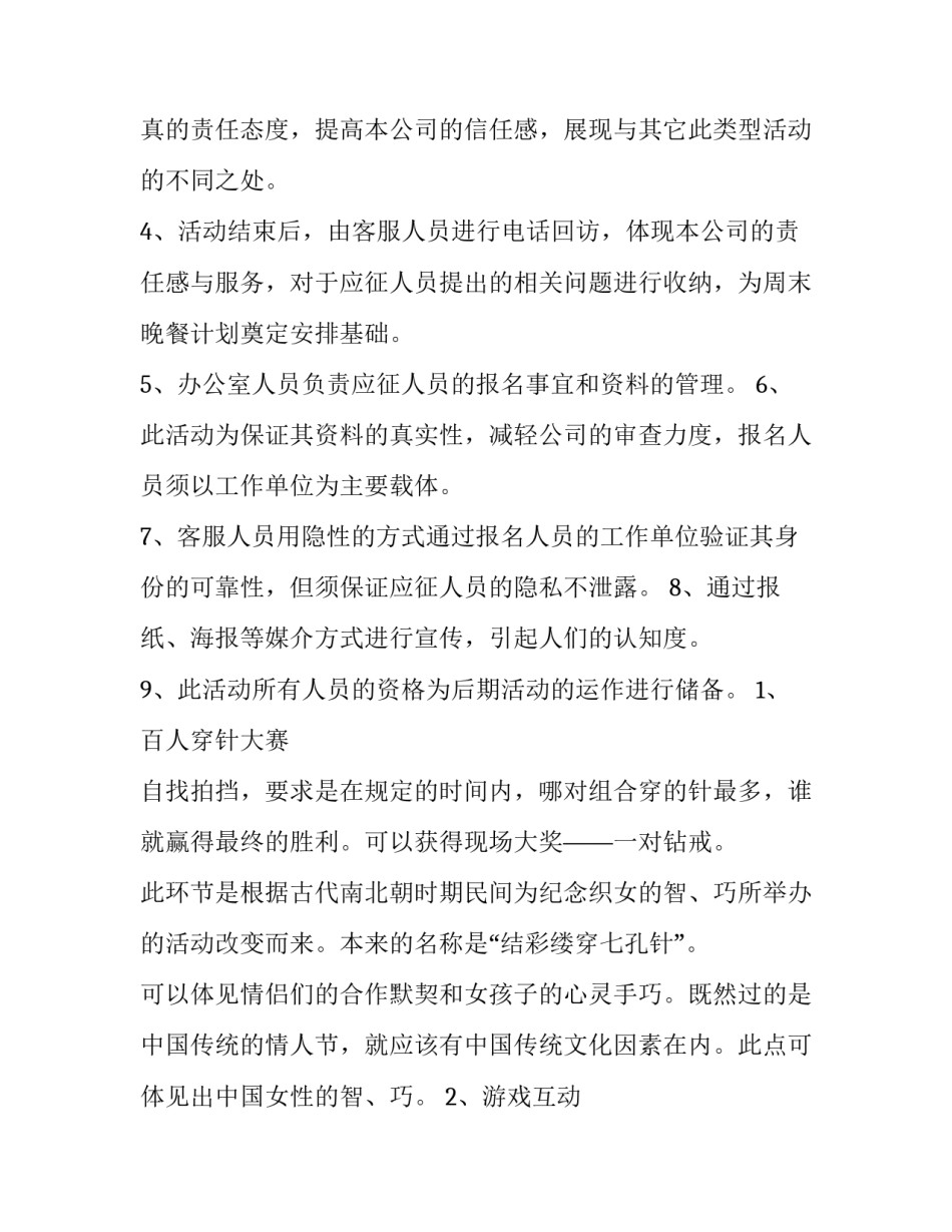 最新七夕节的活动方案(通用8篇)_第3页