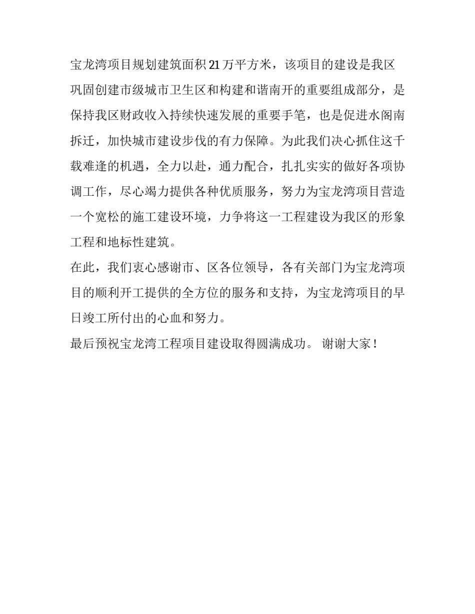 房地产开发公司经理庆典的致辞范文_第2页