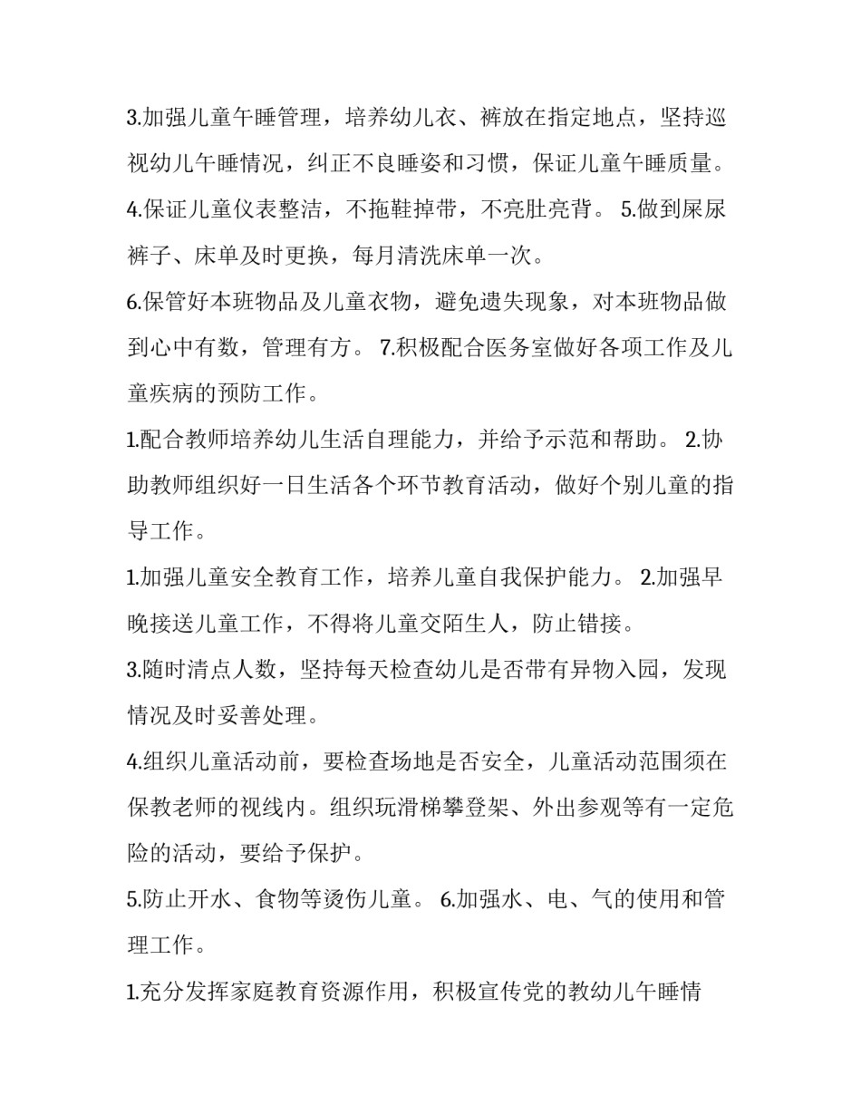 下学期工作计划书 幼儿园中班下学期学期工作计划(七篇)_第2页