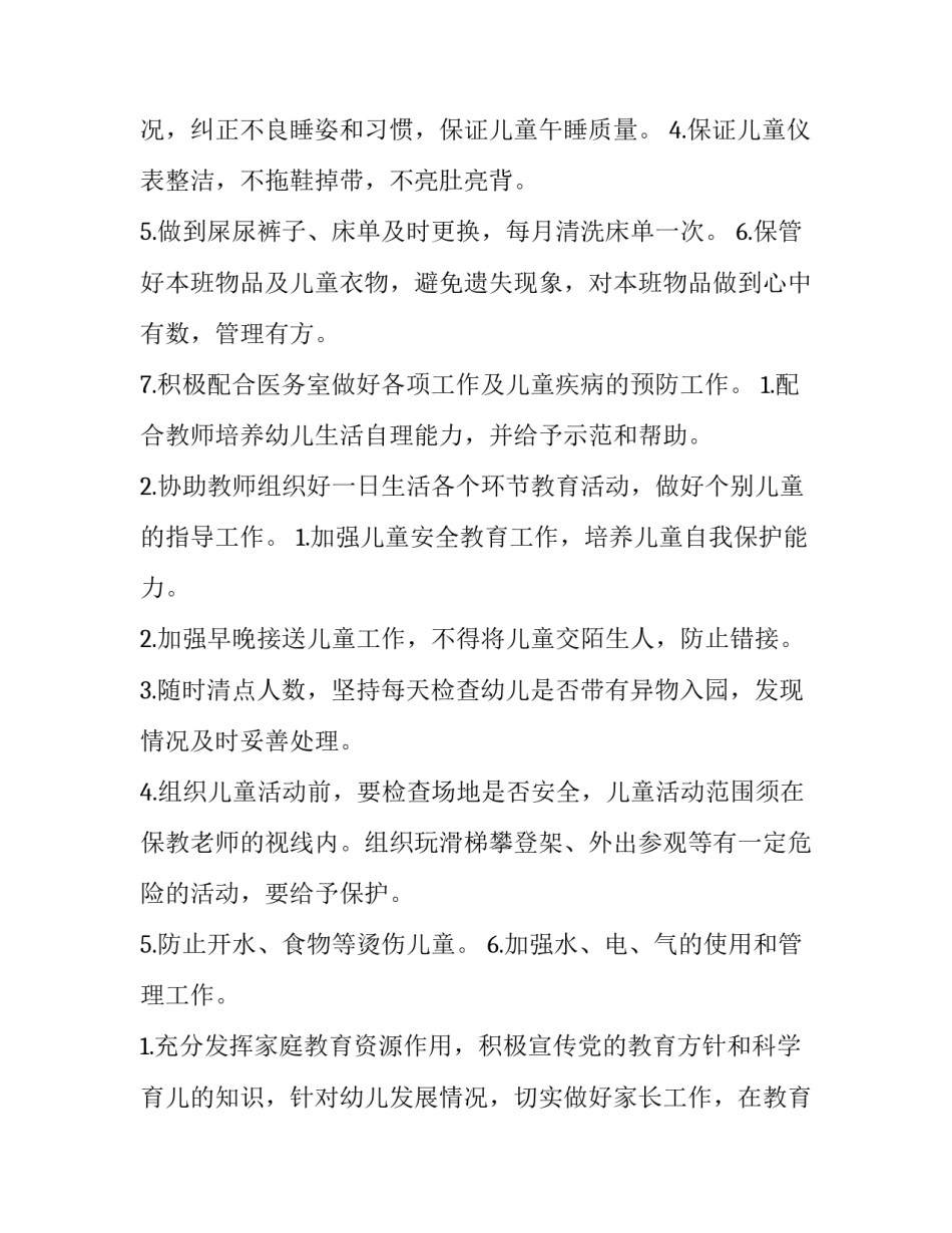 下学期工作计划书 幼儿园中班下学期学期工作计划(七篇)_第3页