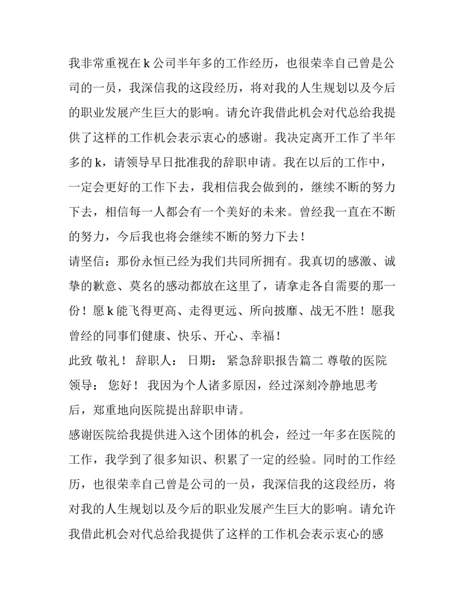 紧急辞职报告(十三篇)_第2页
