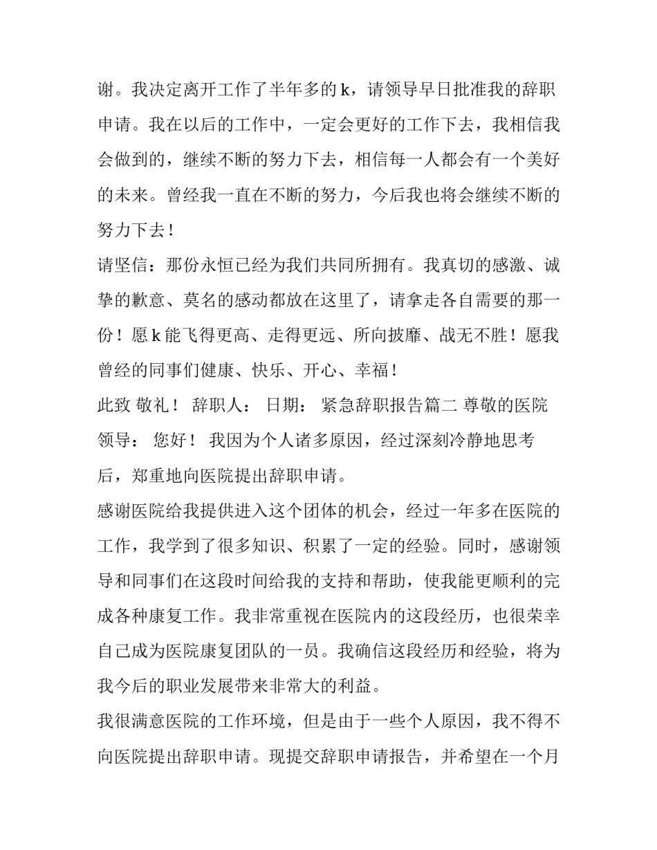 紧急辞职报告(十三篇)_第3页