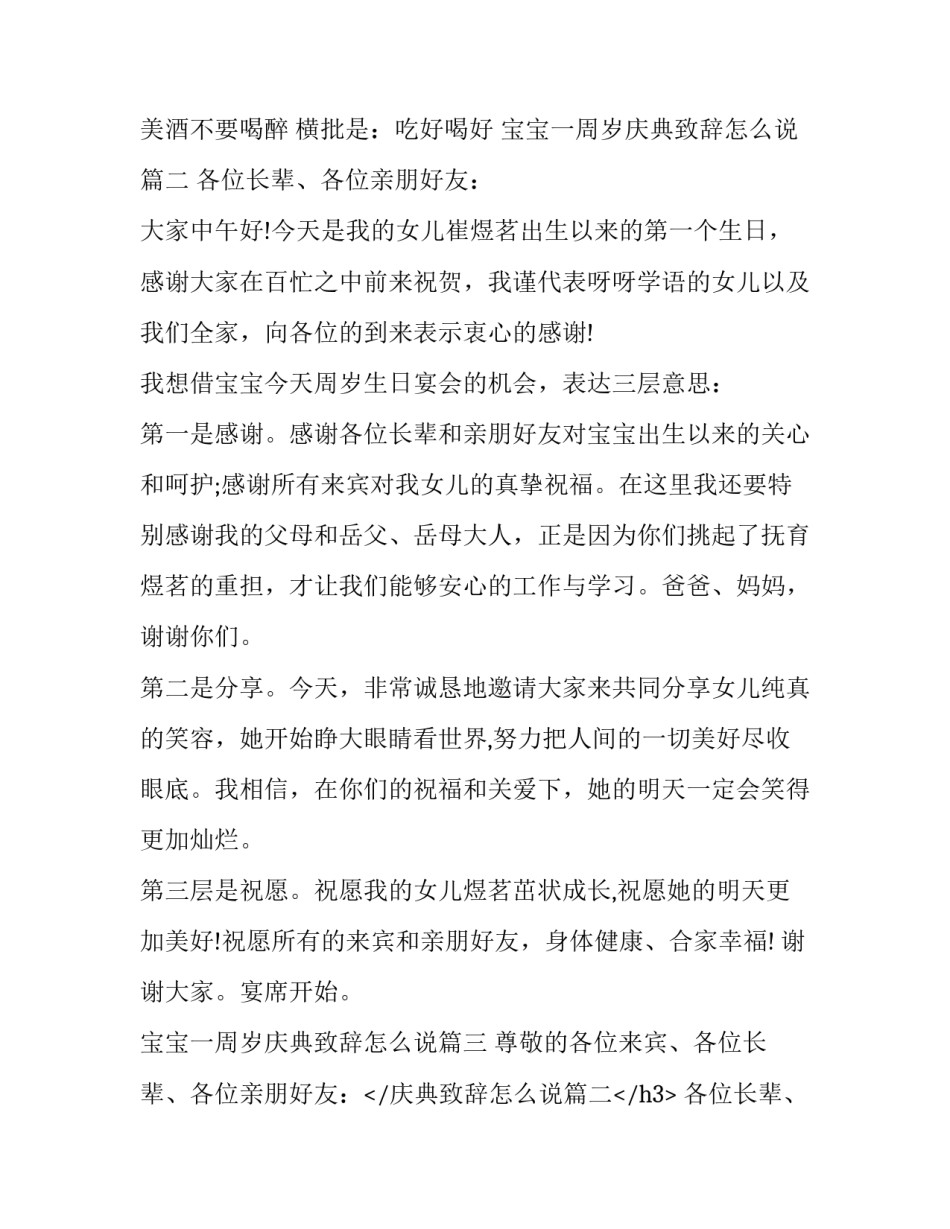 宝宝一周岁庆典致辞怎么说(5篇)_第2页