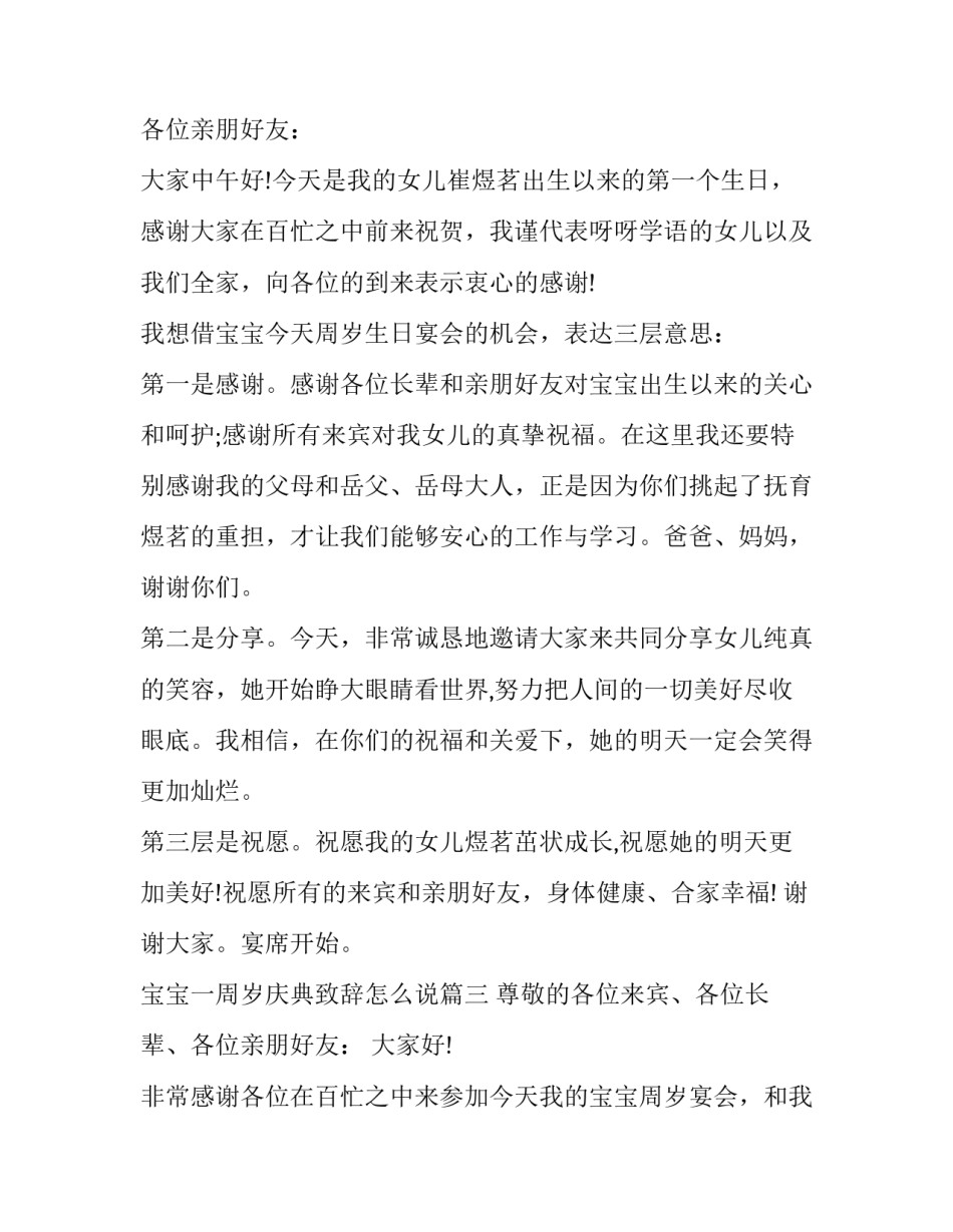 宝宝一周岁庆典致辞怎么说(5篇)_第3页