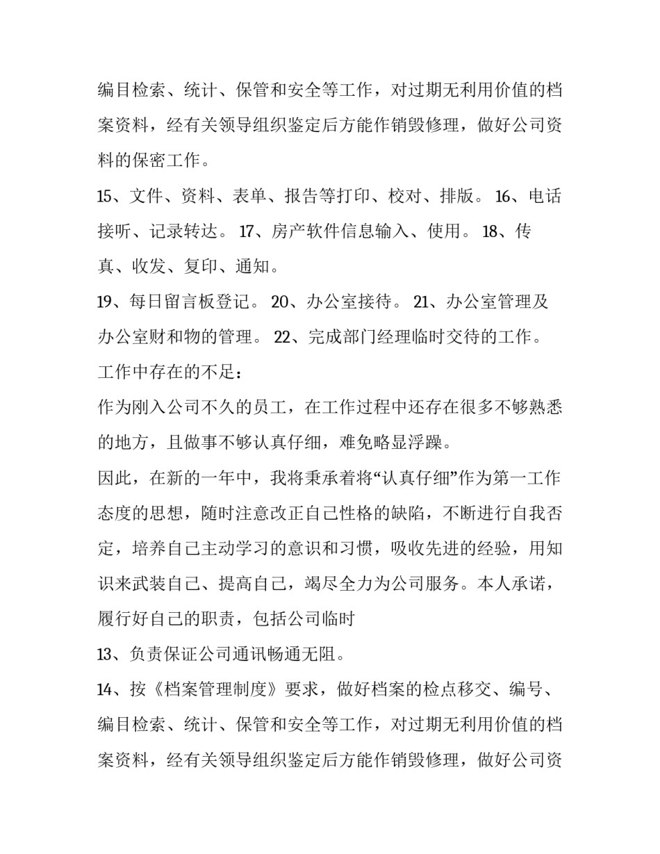 前台接待员工作计划(3篇)_第2页