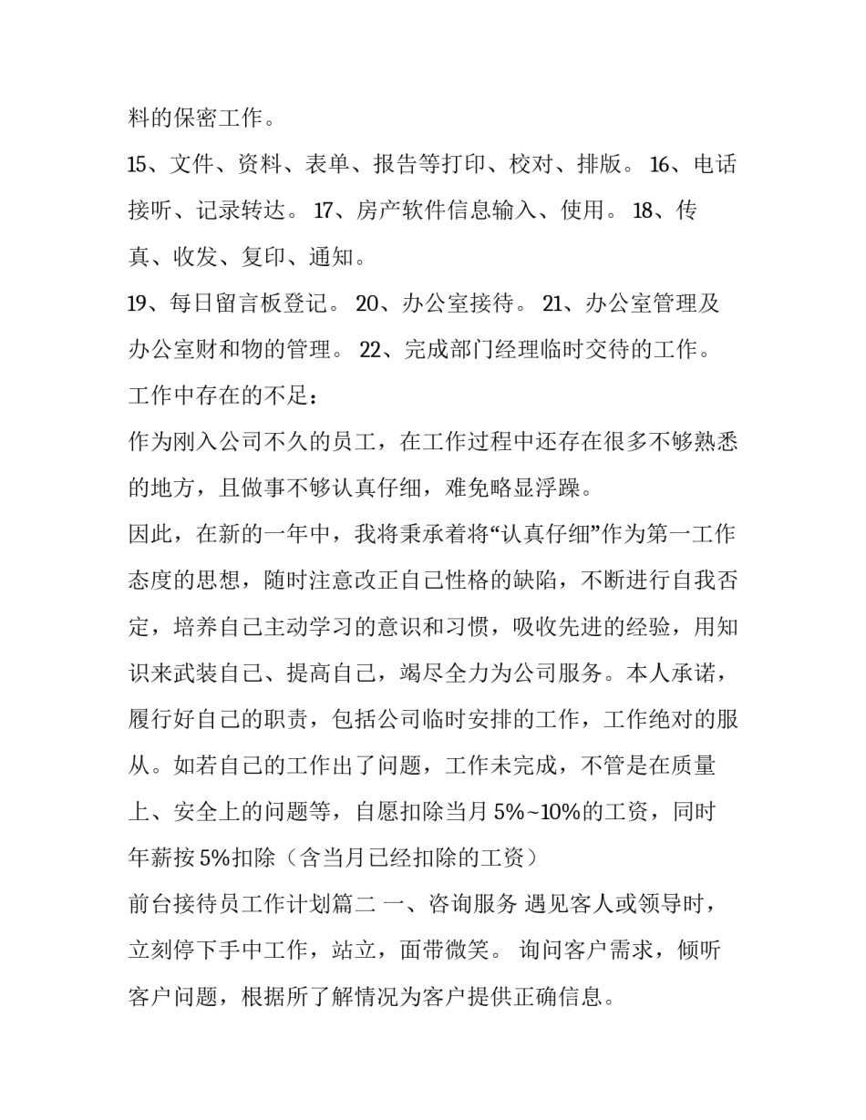 前台接待员工作计划(3篇)_第3页