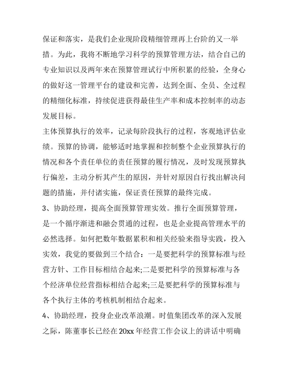 2023年竞聘财务主管演讲稿 财务主管竞聘演讲稿(模板14篇)_第2页