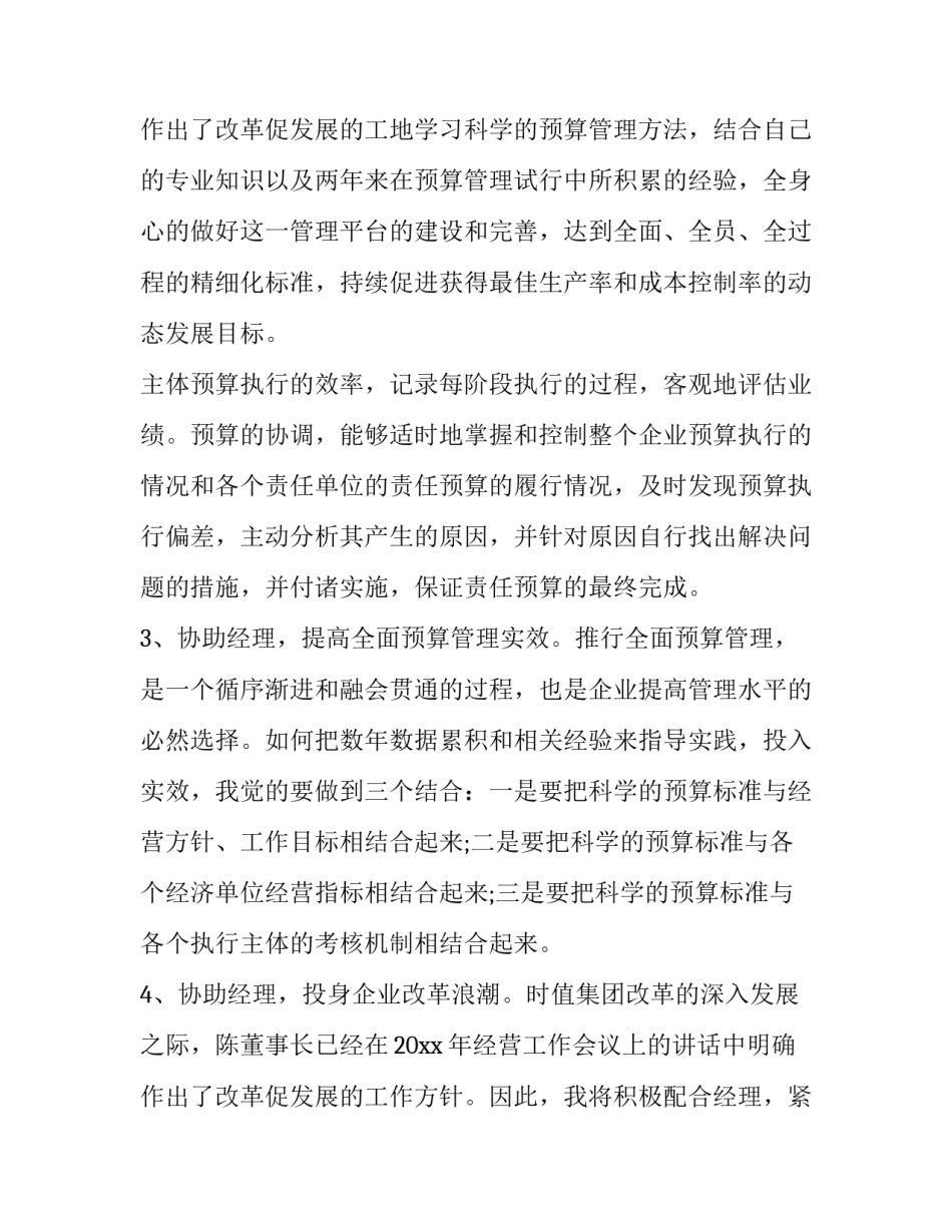 2023年竞聘财务主管演讲稿 财务主管竞聘演讲稿(模板14篇)_第3页