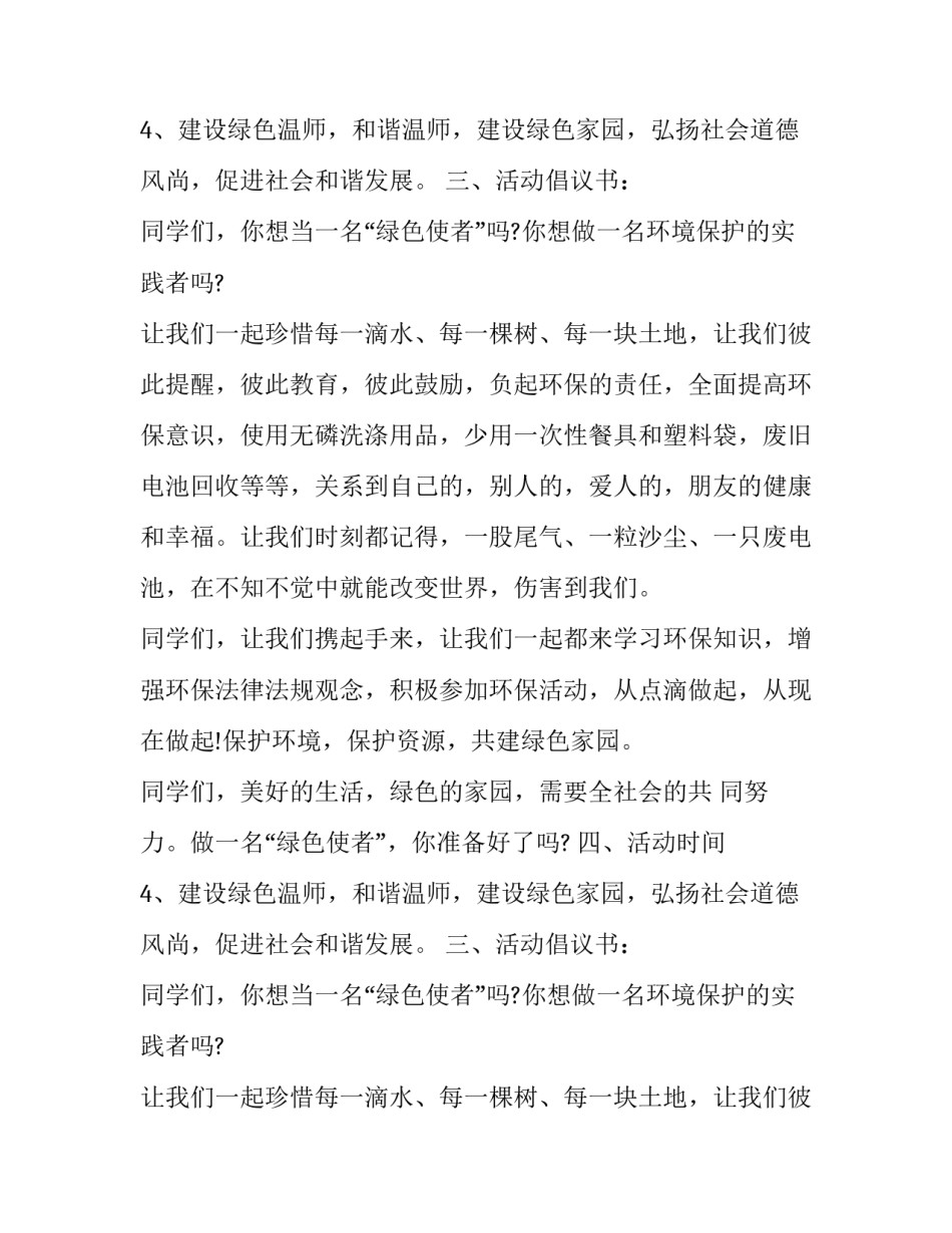 关于校园环保策划方案范文_第2页