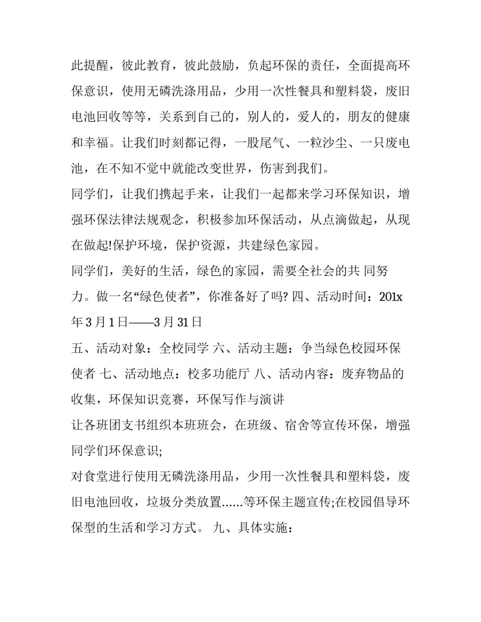 关于校园环保策划方案范文_第3页