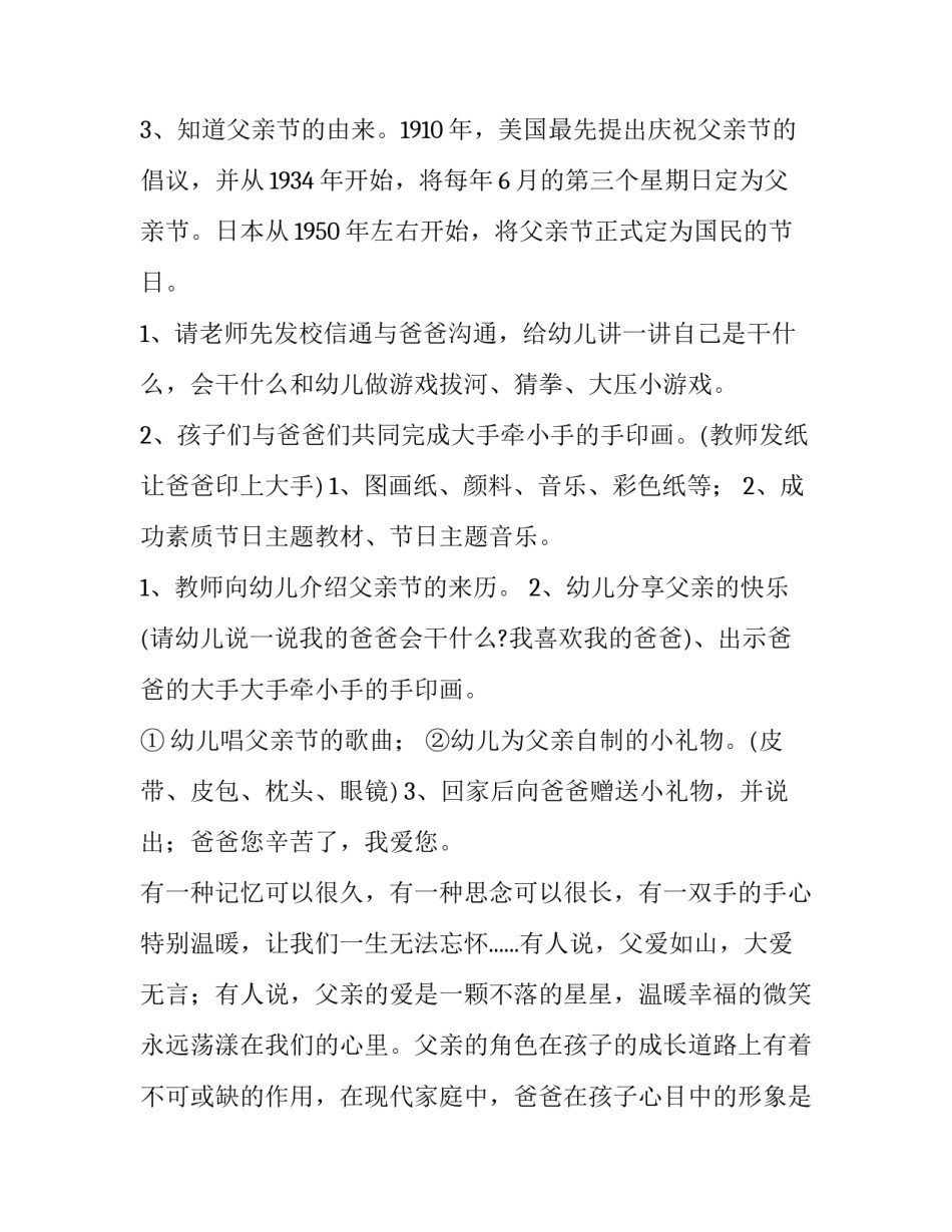 2023年幼儿园父亲节活动方案大班 幼儿园父亲节活动方案策划(十五篇)_第2页