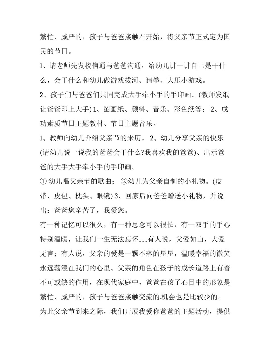 2023年幼儿园父亲节活动方案大班 幼儿园父亲节活动方案策划(十五篇)_第3页