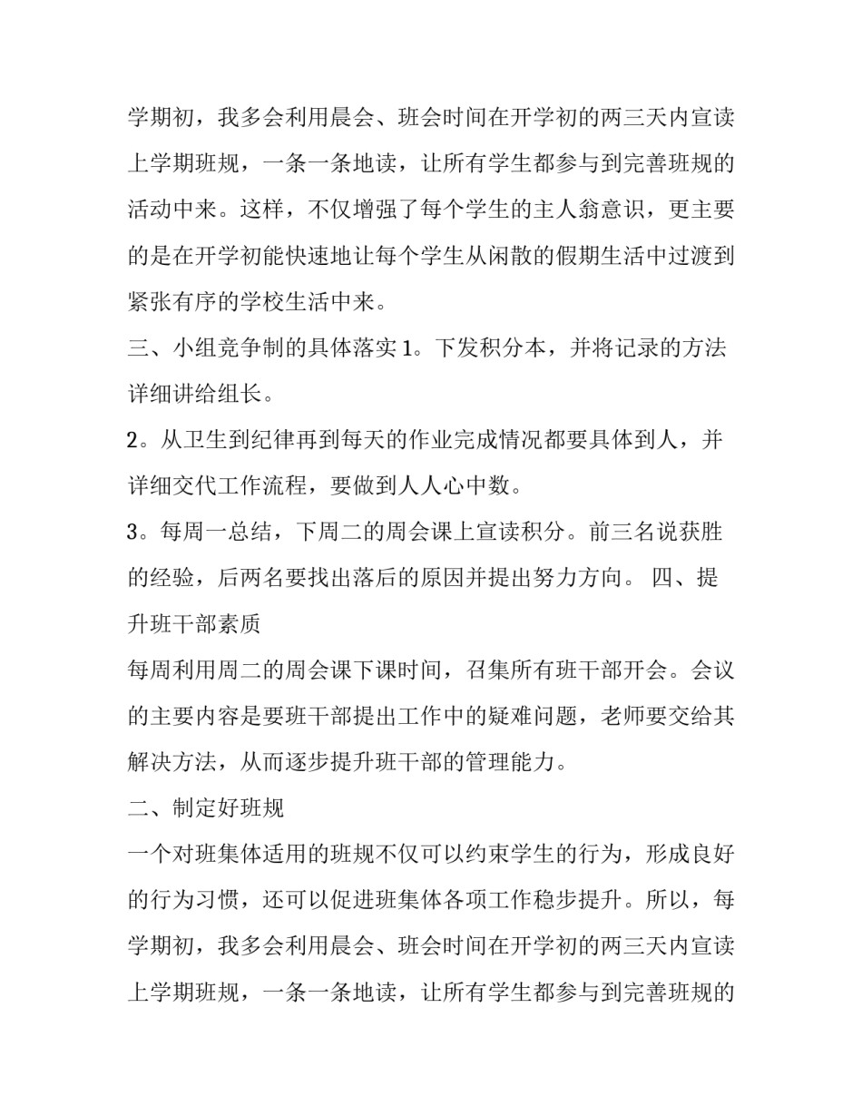 小学六年级的教学工作计划_第2页