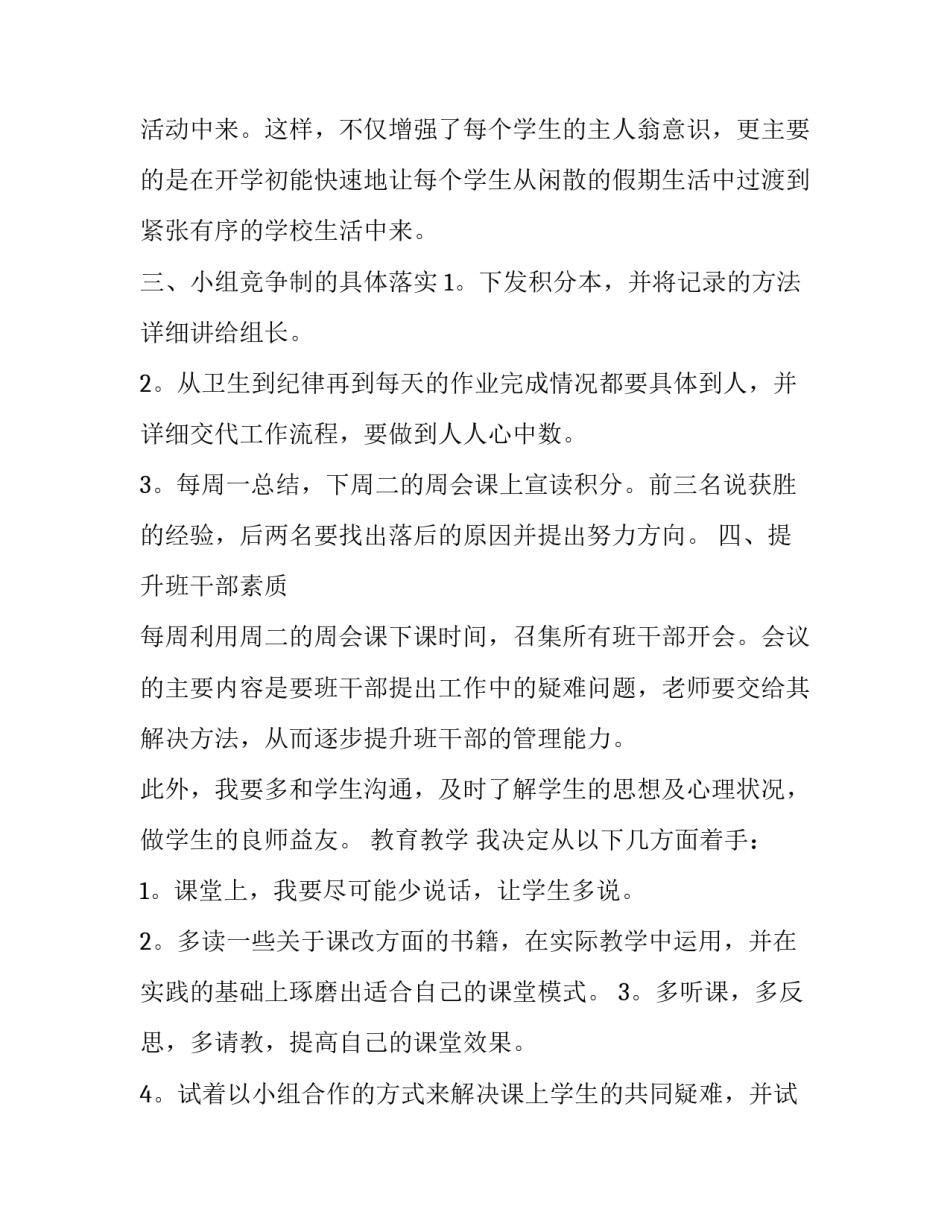 小学六年级的教学工作计划_第3页