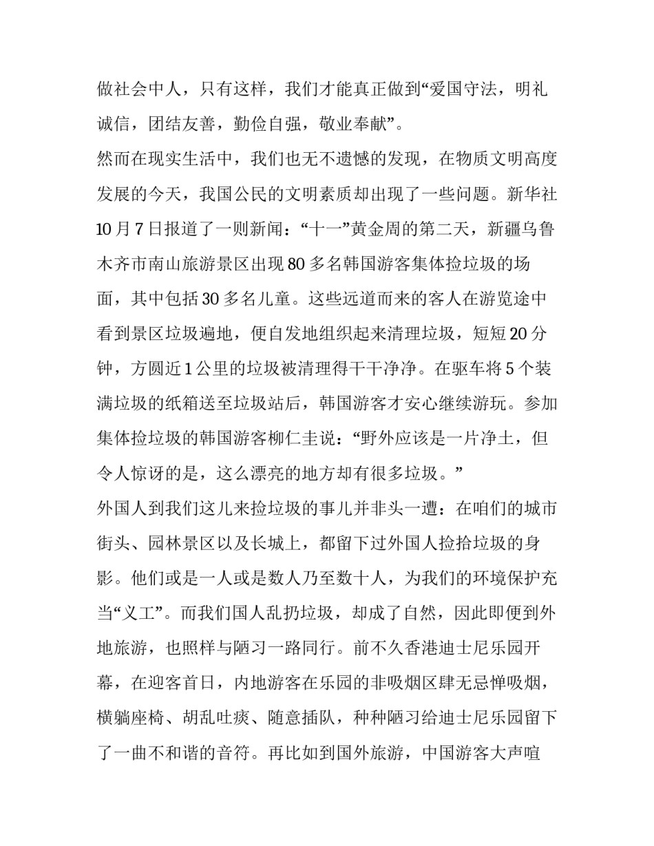 2023年文明礼貌为主题的演讲稿(五篇)_第2页