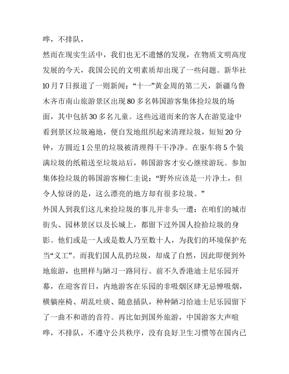 2023年文明礼貌为主题的演讲稿(五篇)_第3页