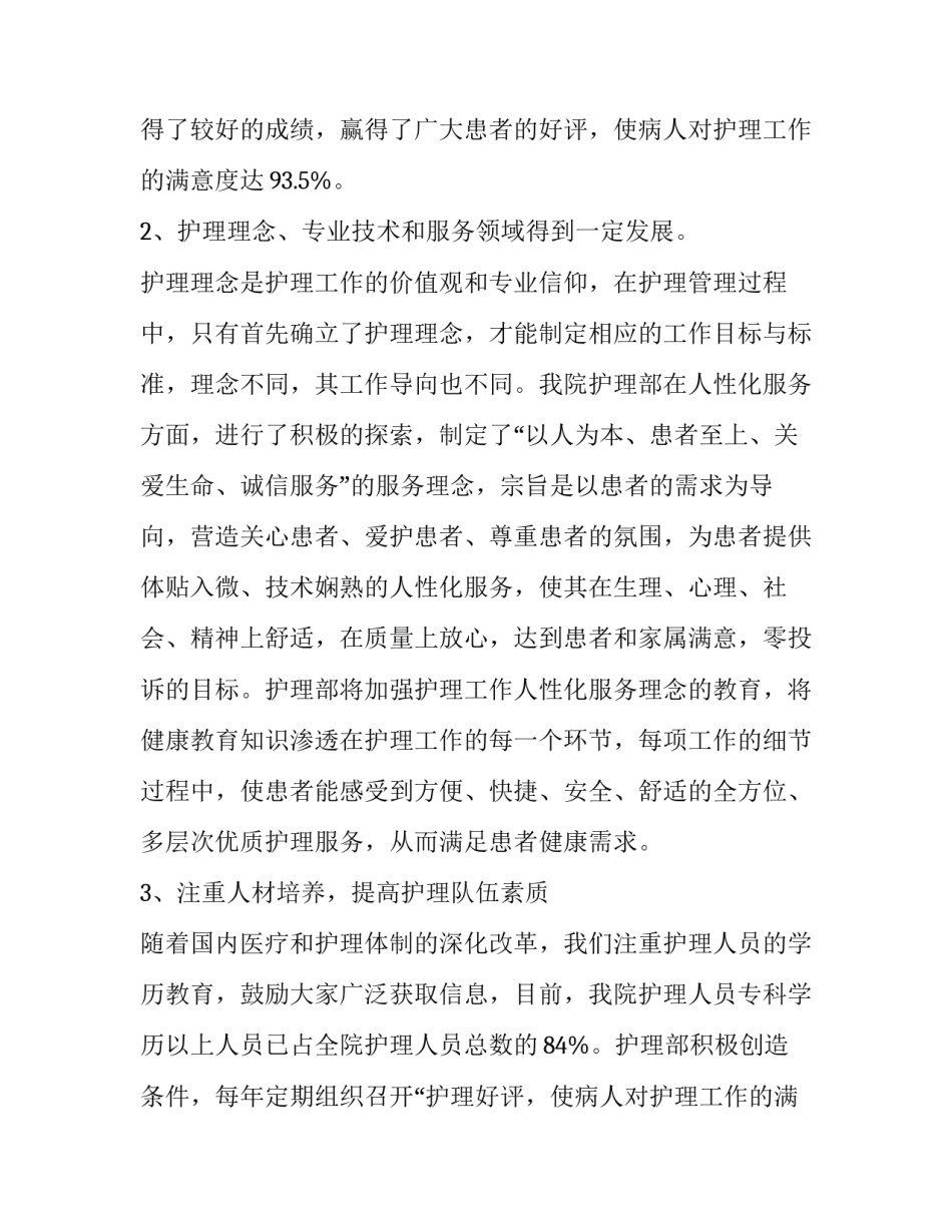 最新护理工作计划和展望 护理工作计划总结(14篇)_第2页