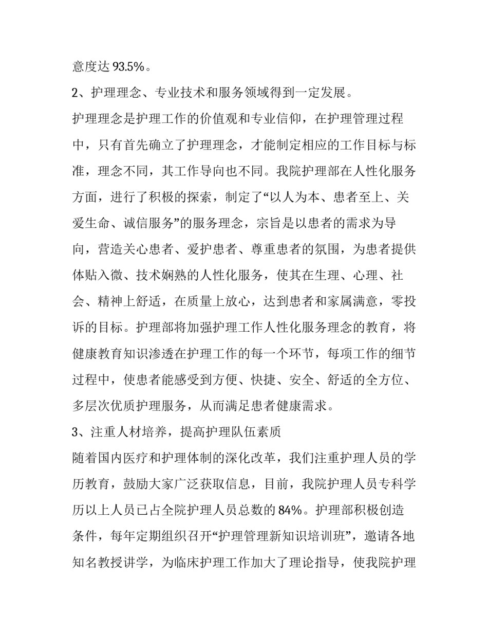 最新护理工作计划和展望 护理工作计划总结(14篇)_第3页