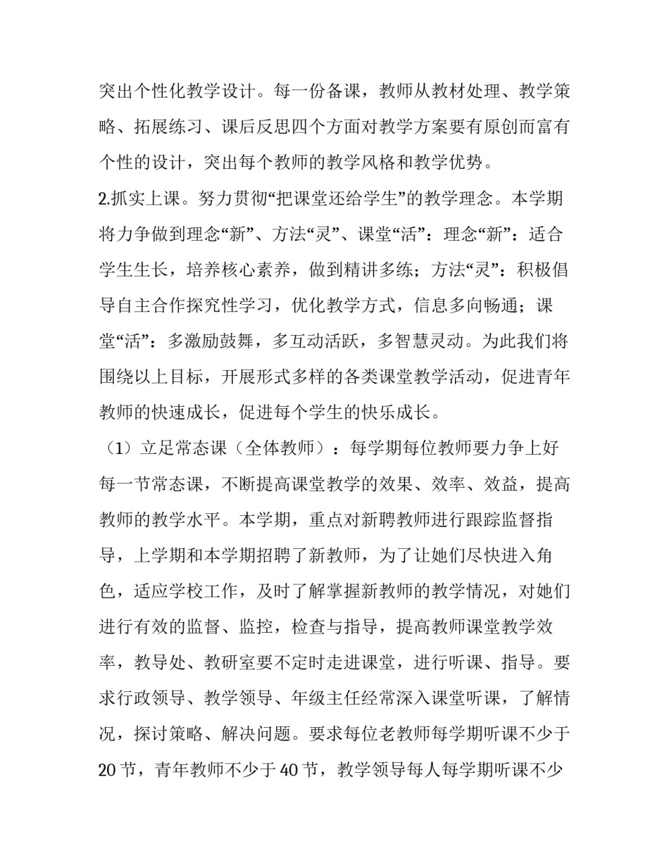 小学数学第一学期教研工作计划(三篇)_第3页