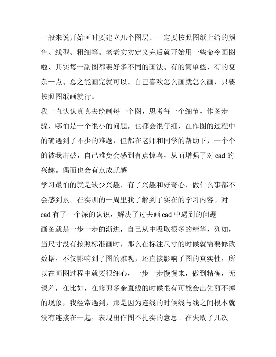 最新北航制造技术报告答案 北航机床(十五篇)_第2页