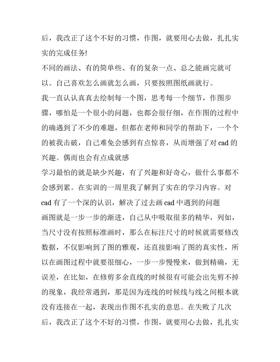 最新北航制造技术报告答案 北航机床(十五篇)_第3页