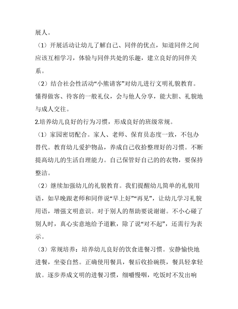 2023年幼儿园教师师德师风个人计划(五篇)_第2页