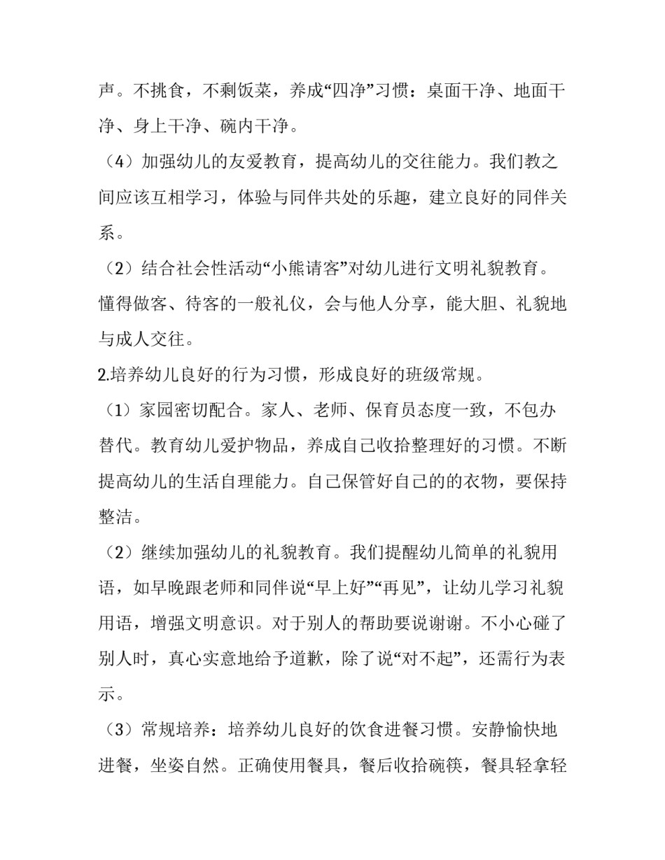 2023年幼儿园教师师德师风个人计划(五篇)_第3页