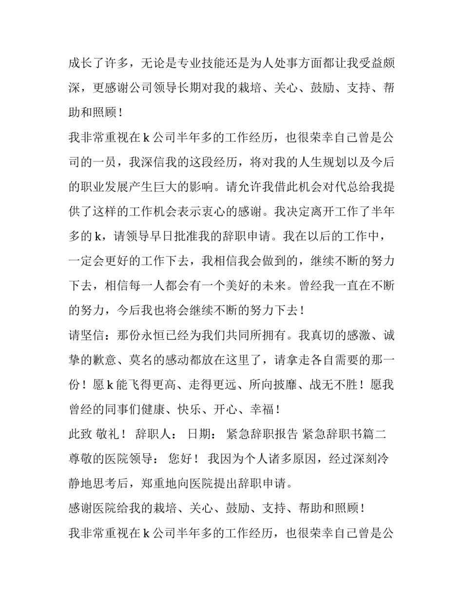 2023年紧急辞职报告 紧急辞职书(13篇)_第2页