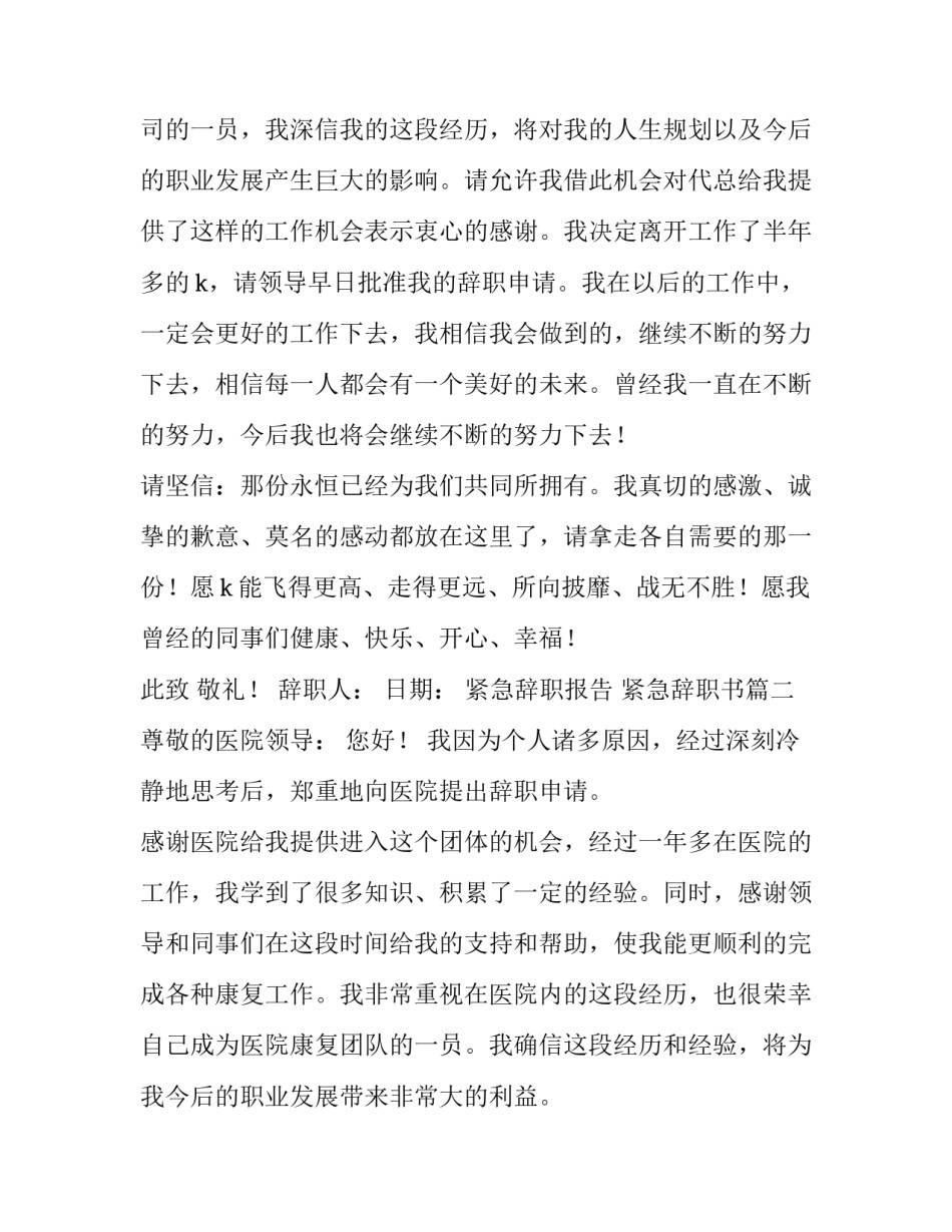 2023年紧急辞职报告 紧急辞职书(13篇)_第3页