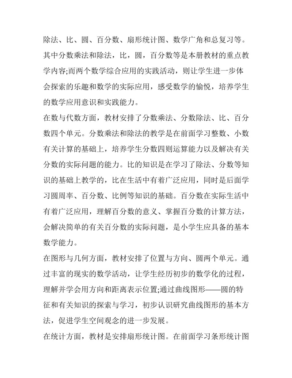 最新六年级数学教学计划人教版(汇总14篇)_第2页