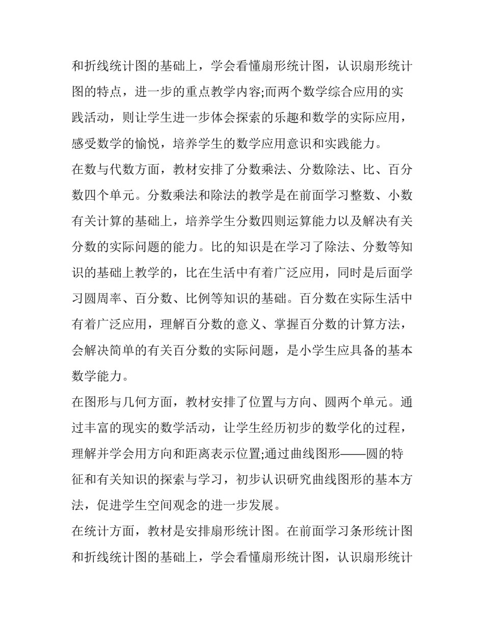 最新六年级数学教学计划人教版(汇总14篇)_第3页