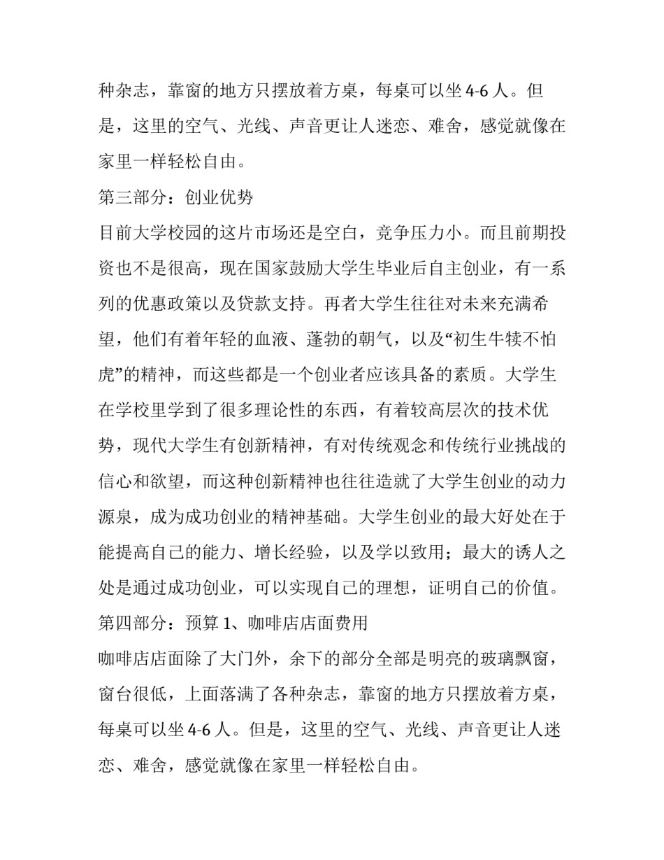 咖啡屋的创业计划书_第2页
