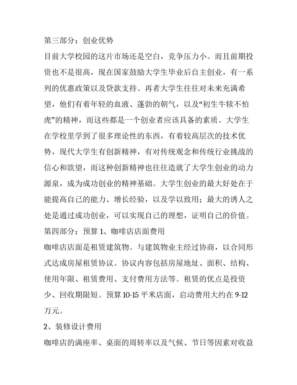 咖啡屋的创业计划书_第3页