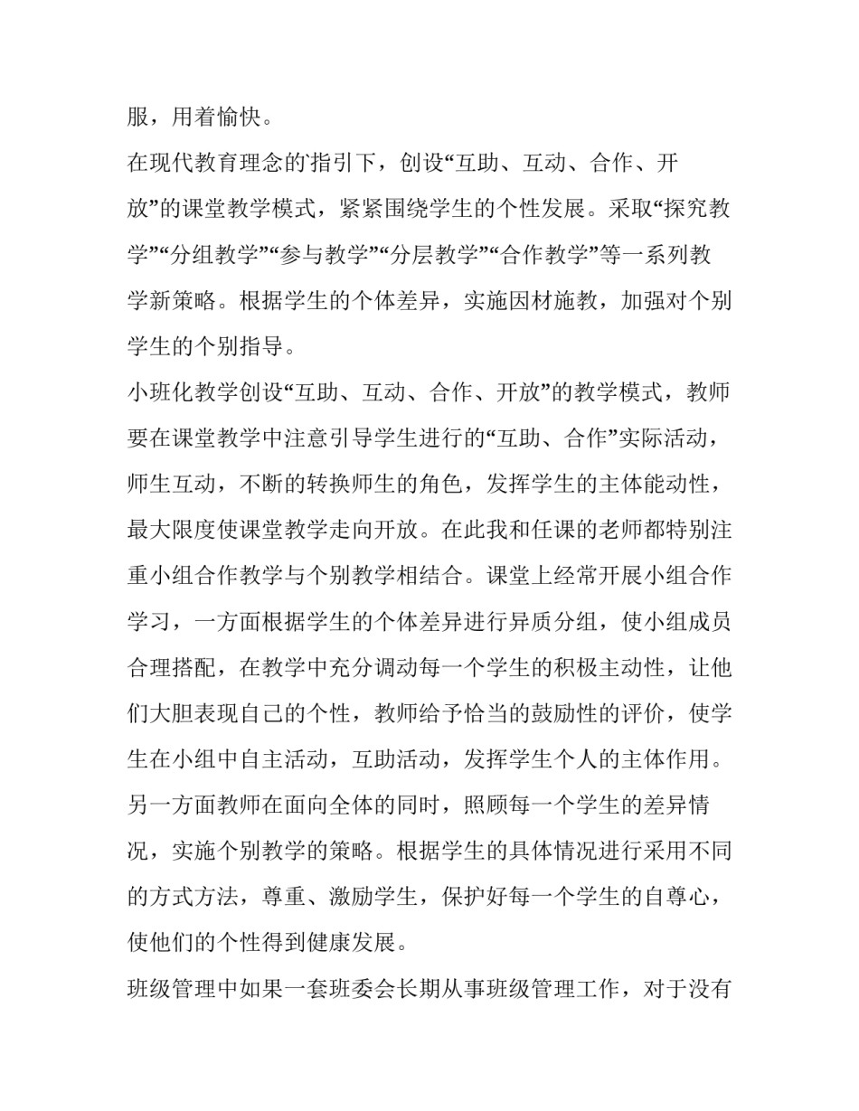 2023年小学班级管理工作计划特点(五篇)_第2页