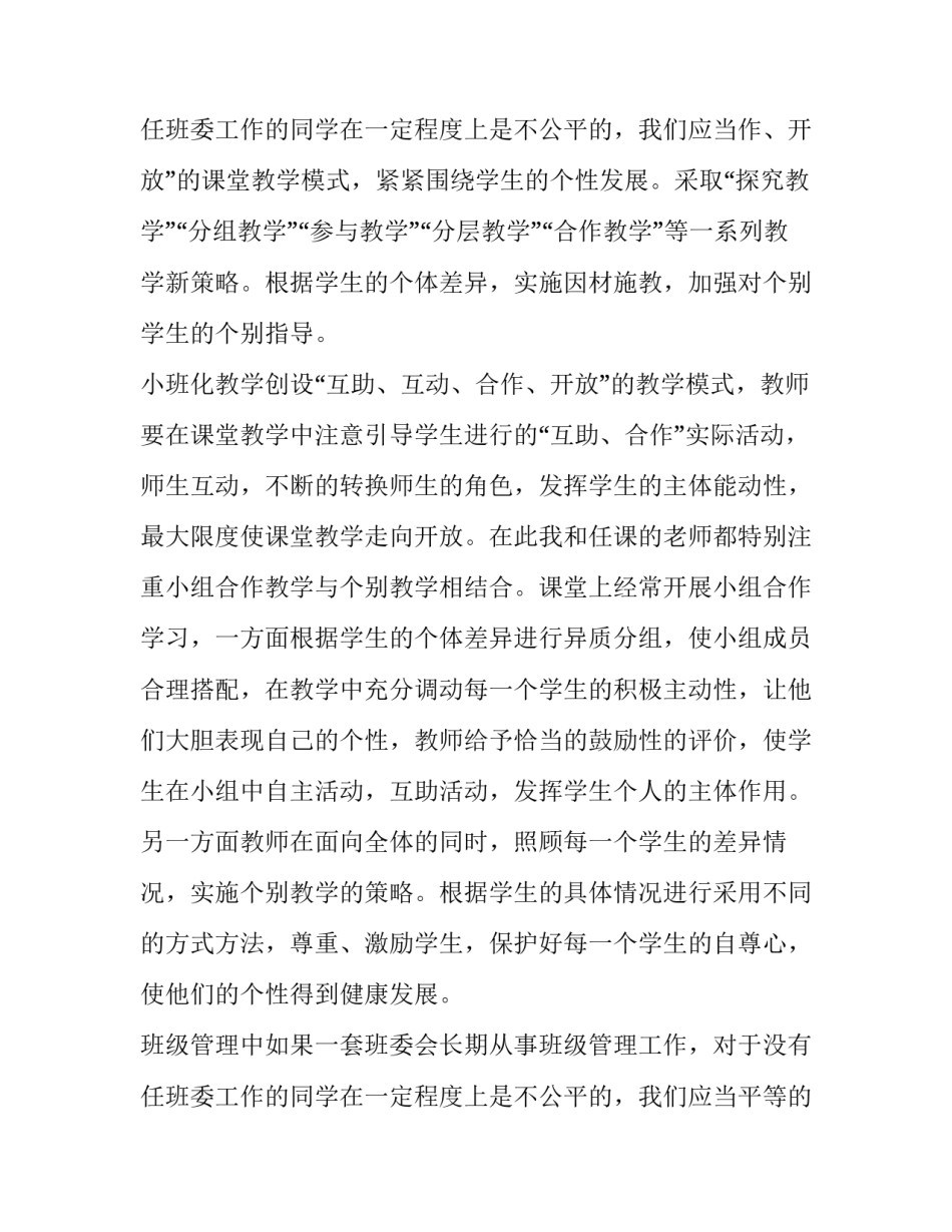 2023年小学班级管理工作计划特点(五篇)_第3页