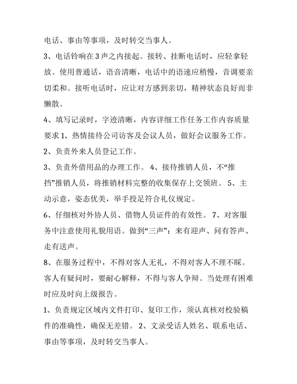 最新前台接待员工作计划(三篇)_第2页