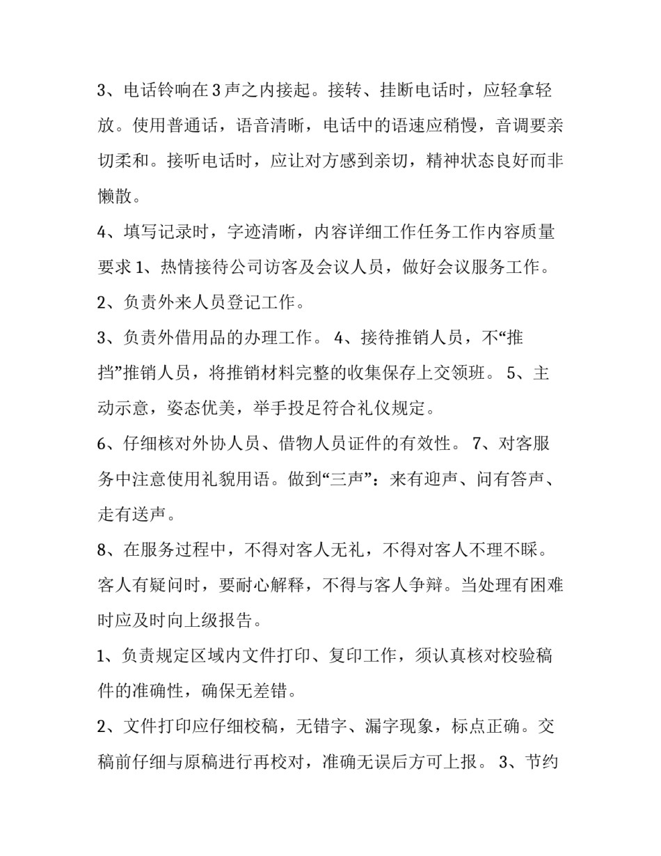 最新前台接待员工作计划(三篇)_第3页