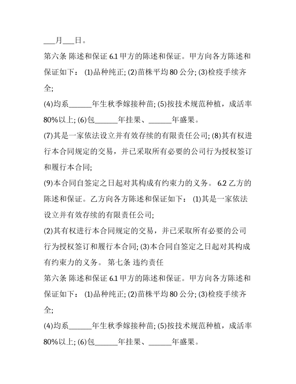 最新技术服务标准合同书(十七篇)_第2页