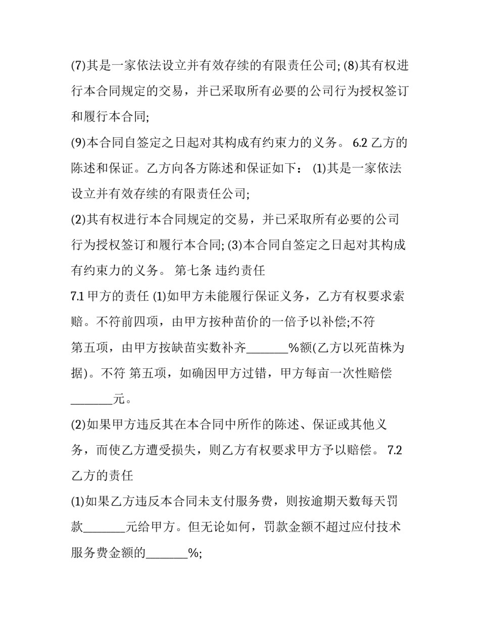 最新技术服务标准合同书(十七篇)_第3页