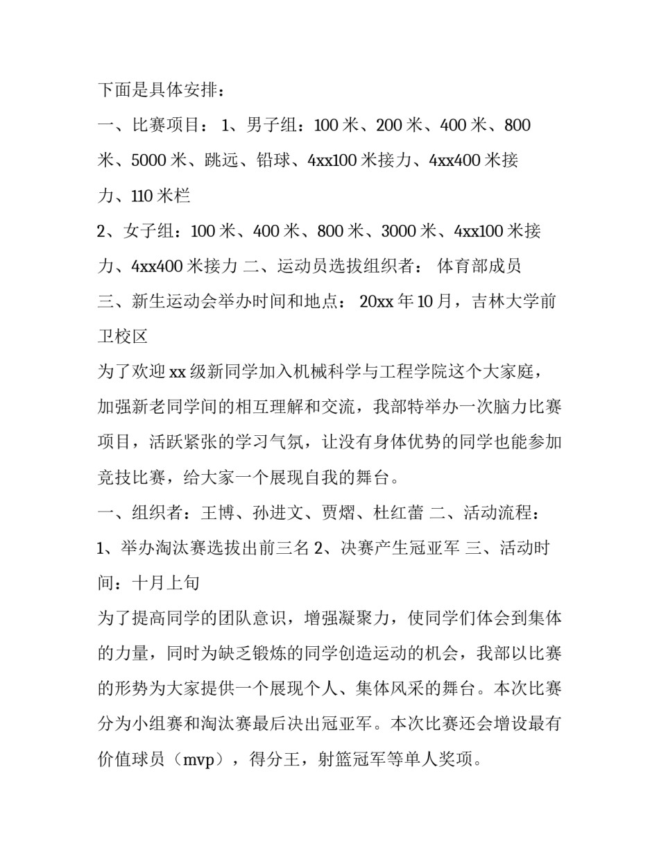 2023年学生会体育部工作计划400字 学生会体育部工作计划结尾(七篇)_第2页