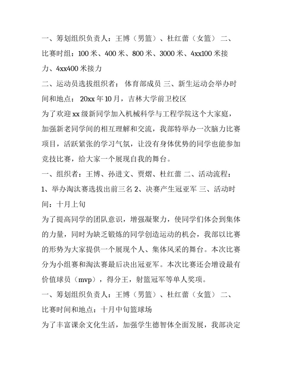 2023年学生会体育部工作计划400字 学生会体育部工作计划结尾(七篇)_第3页